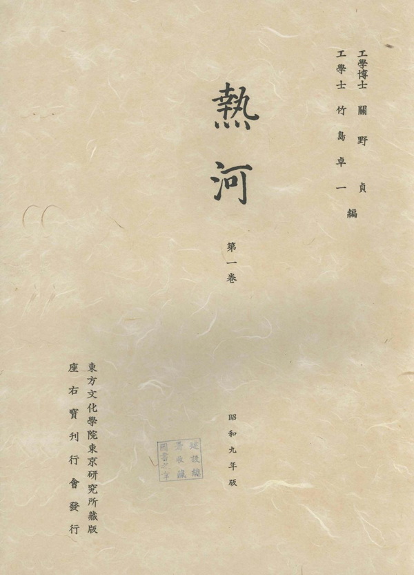 1934年日制《热河》全套影集下载插图