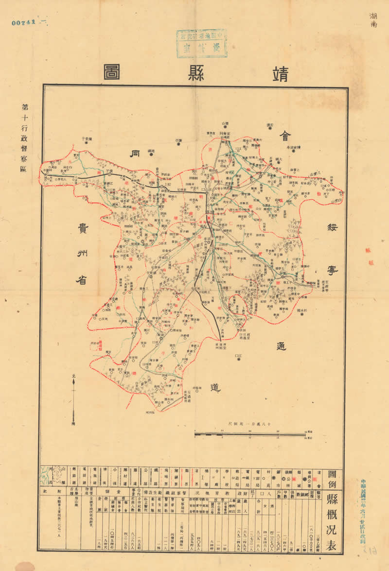约1941年湖南《靖县图》插图