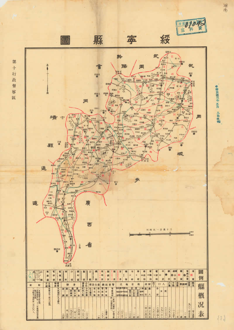 约1941年湖南《绥宁县图》插图