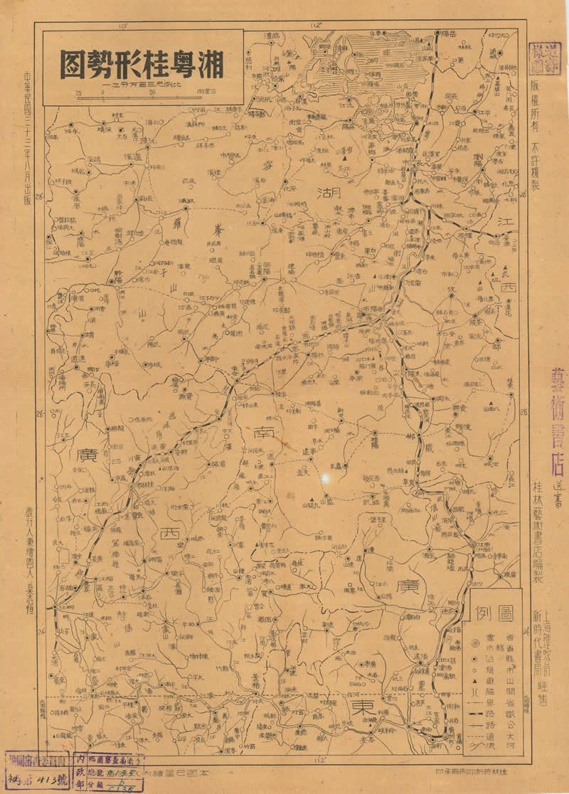 1944年《湘粤桂形势图》插图