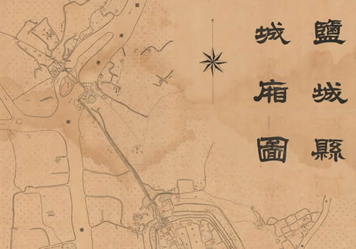 1922年《盐城县城厢图》缩略图