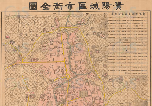 1938年《贵阳城区市街全图》缩略图