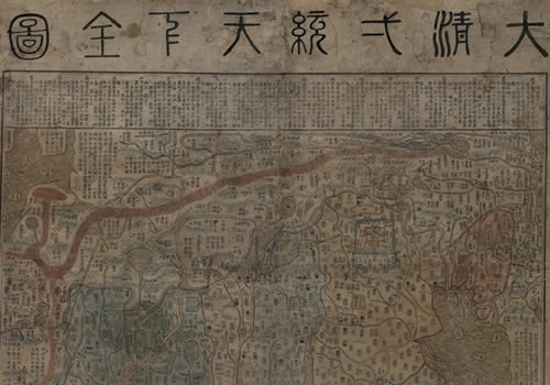 1817年《大清一统天下全图》缩略图