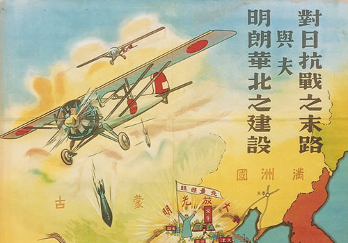 1941年对日抗战之末路，明朗华北之建设地图缩略图