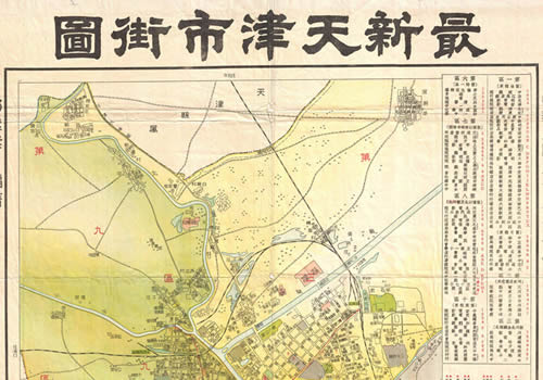1946年《最新天津市街图》缩略图