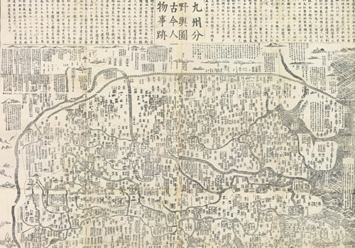 1583年《九州分野舆图古今人物事迹》缩略图