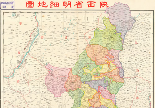 1941年《陕西省明细地图》缩略图