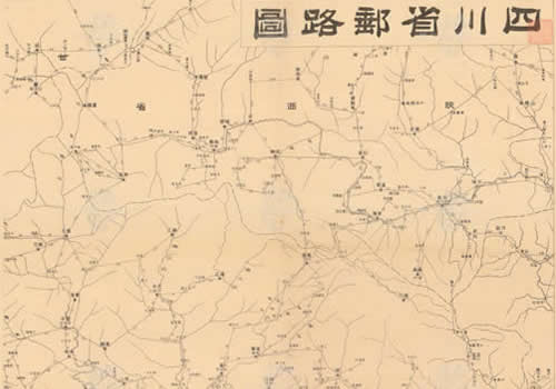 1933年《四川省邮路图》缩略图