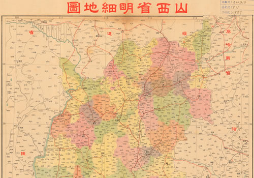 1941年《山西省明细地图》缩略图