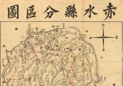 1942年贵州《赤水县分区图》缩略图