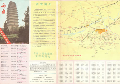 1987年《西安市区交通图》缩略图