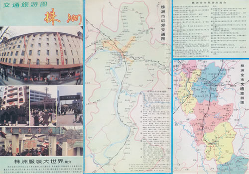 1992年《株洲交通旅游图》缩略图