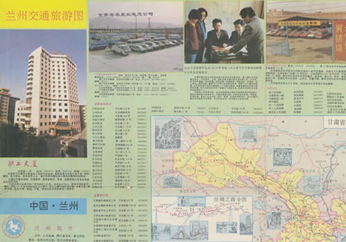 1995年《兰州交通旅游图》缩略图