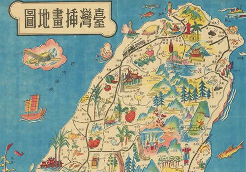 1948年《台湾插画地图》缩略图