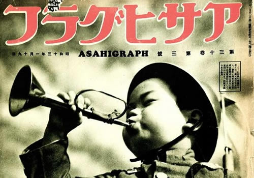 1937-1939年 《支那战线写真》下载缩略图