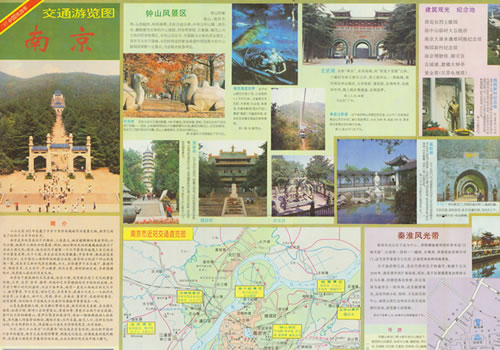 1997年《南京交通旅游图》缩略图