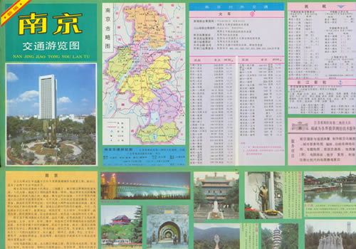 1994年《南京交通游览图》缩略图