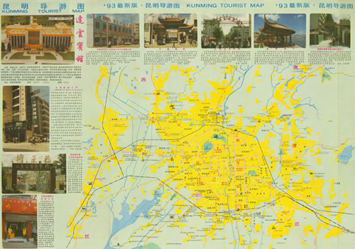 1993年《昆明导游图》缩略图