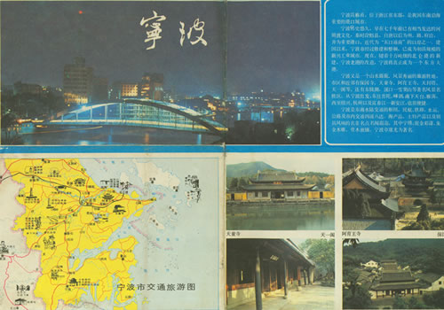 80年代《宁波交通旅游图》缩略图