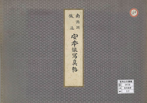 1910年《南满洲铁道安奉线写真贴》  影集下载缩略图