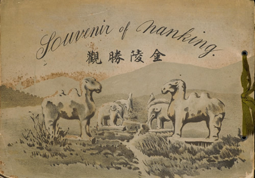 1910年《金陵胜观》 全套影集下载缩略图