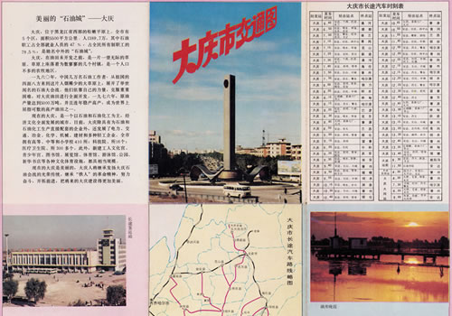1989年《大庆交通图》缩略图