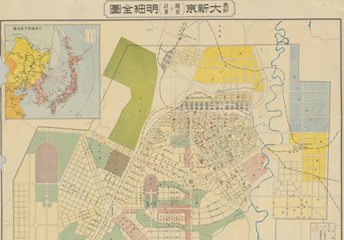 1934年《最新大新京明细全图 现在之计划》缩略图