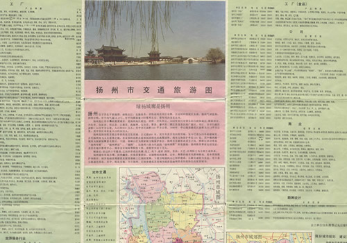 1992年《扬州市交通旅游图》缩略图