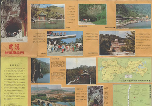 1989年《本溪旅游纪念图》缩略图